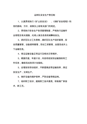 运转队安全生产责任制.pdf