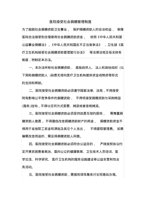 医院接受社会捐赠管理制度.pdf