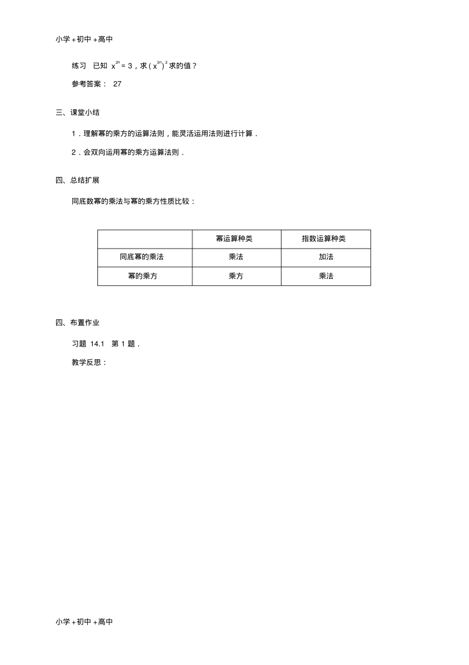 教育最新2017学年八年级数学上册14.1整式的乘法第2课时教案新版新人教版.pdf_第2页