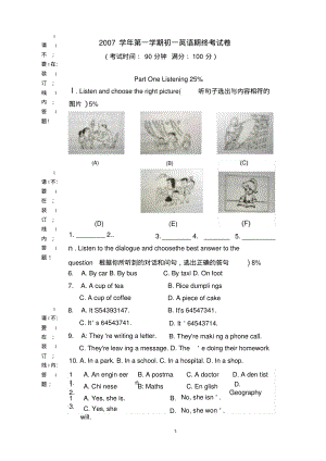 2007学年第一学期初一英语期终考试卷(精).pdf