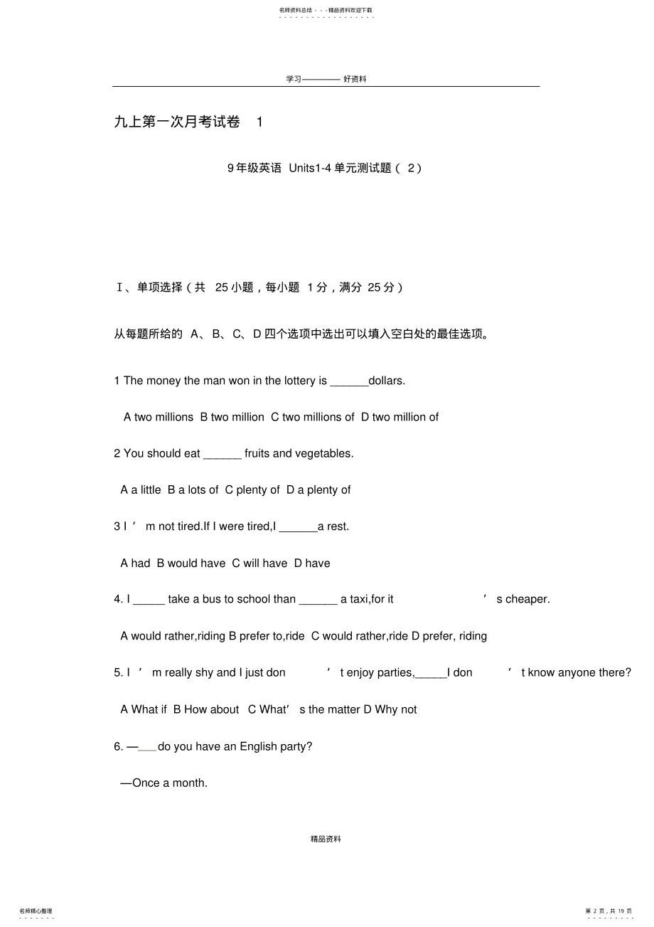 2022年新目标九年级英语上册第一次月考试卷培训课件 .pdf_第2页