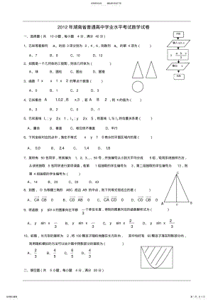 2022年2022年湖南省普通高中学业水平考试数学试卷 .pdf