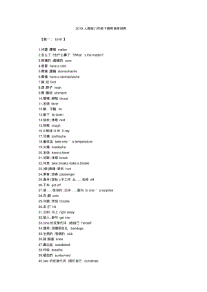 2019人教版八年级下册英语单词表.pdf