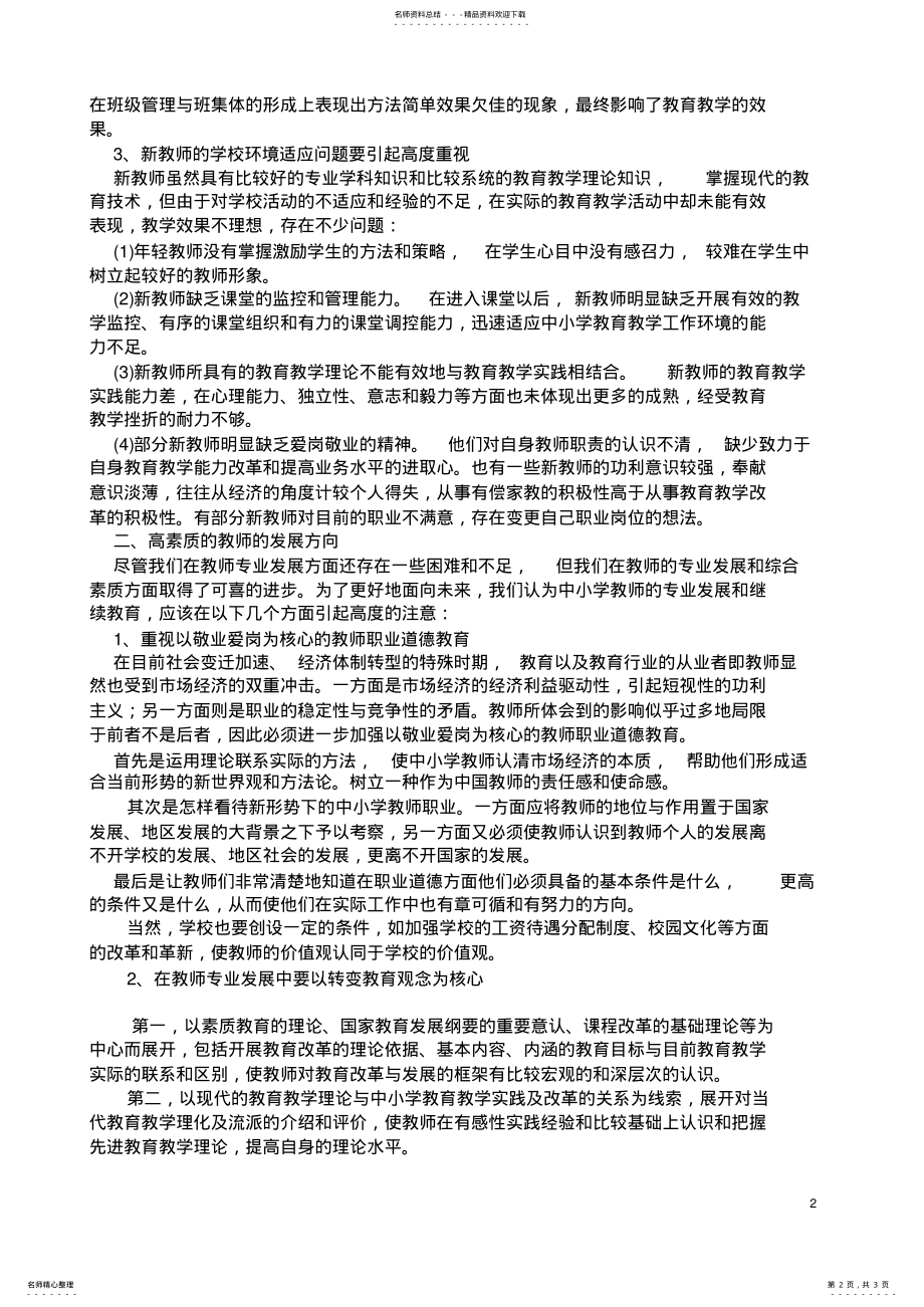 2022年2022年教师素养与能力 .pdf_第2页