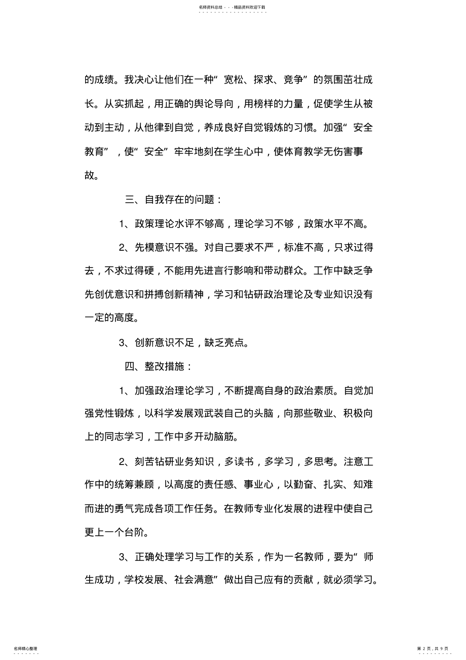 2022年2022年教师党员自我批评材料三篇 .pdf_第2页