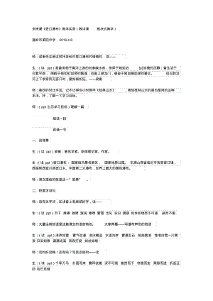 《壶口瀑布》教学实录(余映潮版).pdf