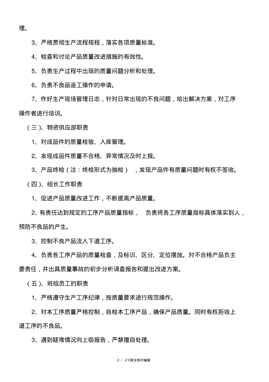 生产车间质量管理规定.pdf_第2页