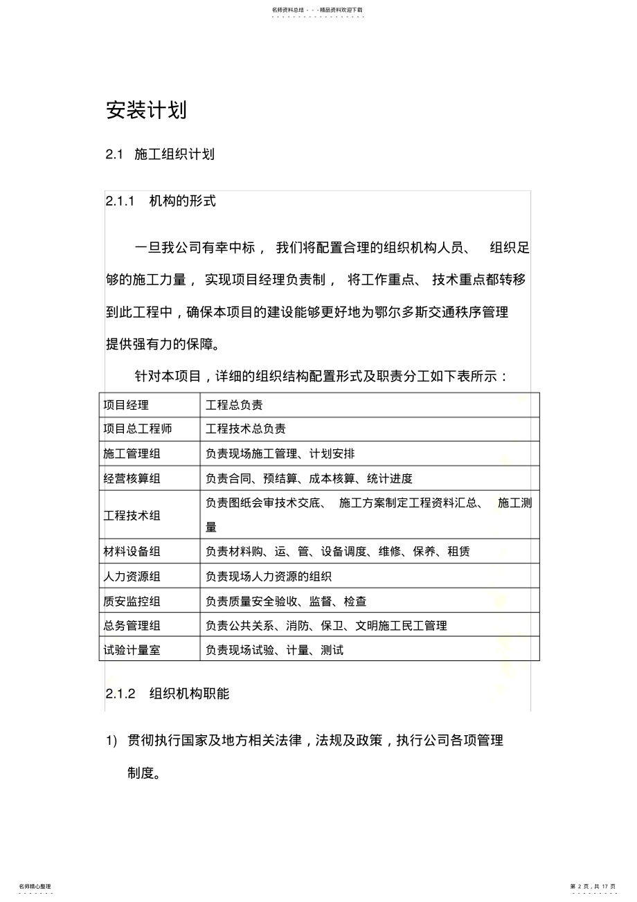 2022年智能交通卡口施工 .pdf_第2页