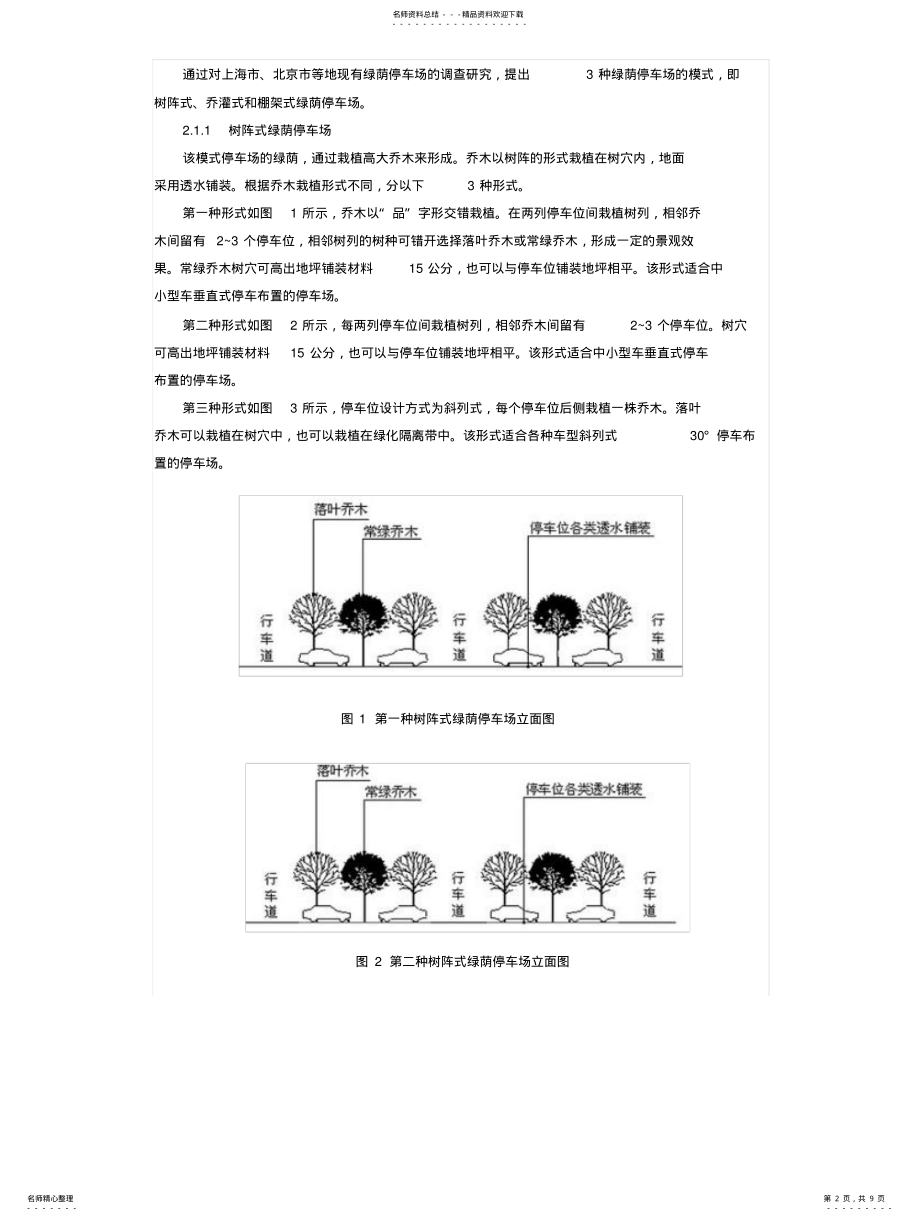 2022年2022年林荫停车场设计 .pdf_第2页