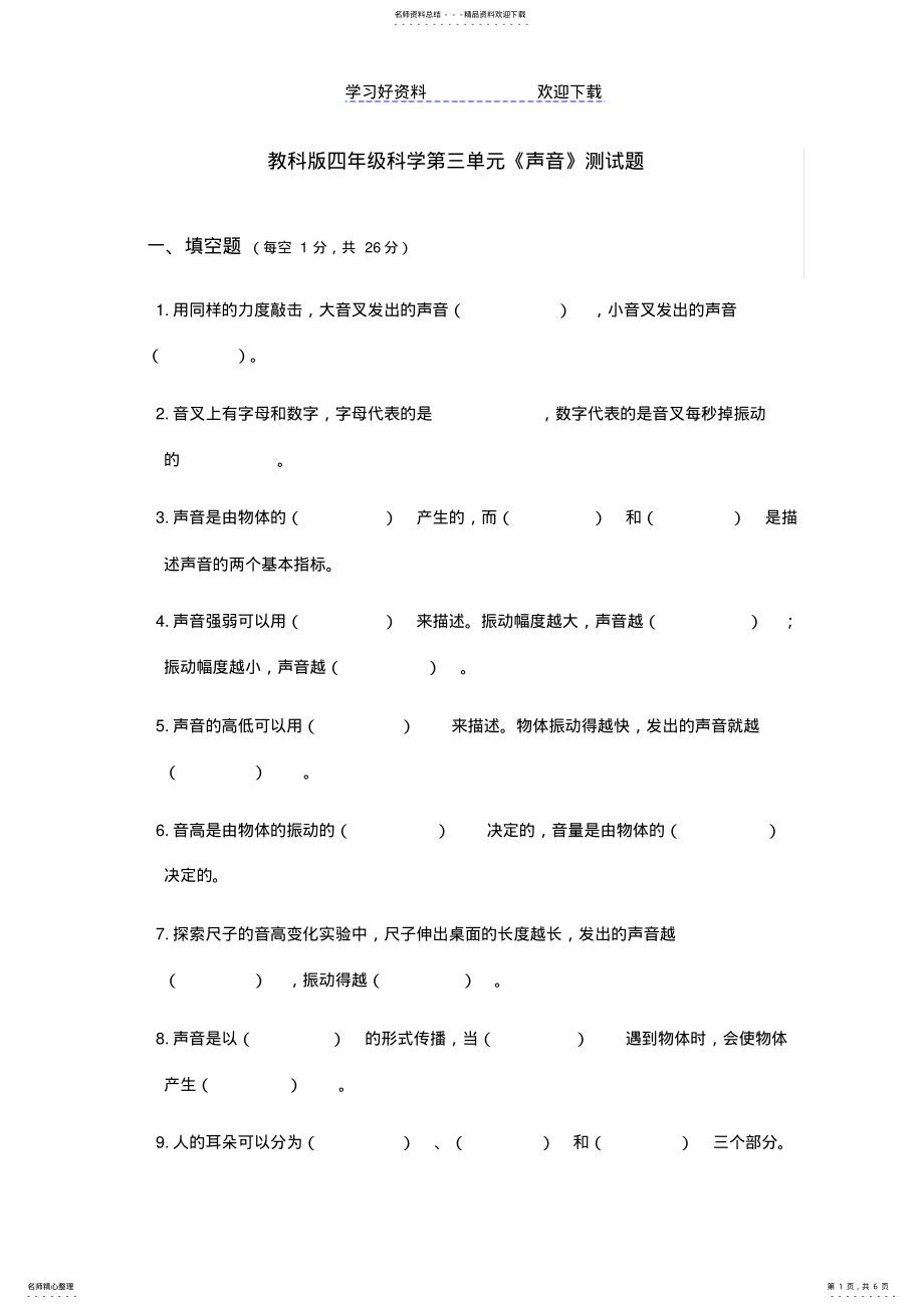 2022年2022年教科版四年级科学上册第三单元《声音》测试题 .pdf_第1页