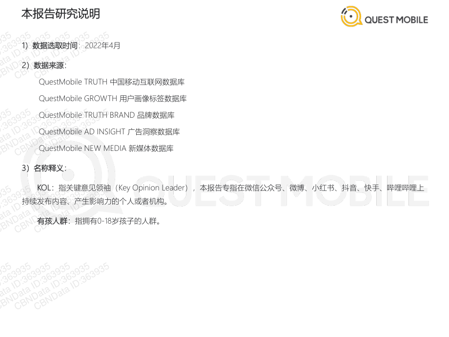 QuestMobile2022儿童经济洞察报告-QuestMobile-2022.5.31-41正式版.pdf_第2页