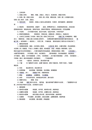 建筑及装饰工程分类.pdf