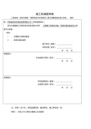 施工机械报审表.pdf