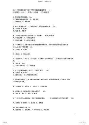 2022年2022年湖南教师资格考试中学教育学真题试题及答案 .pdf