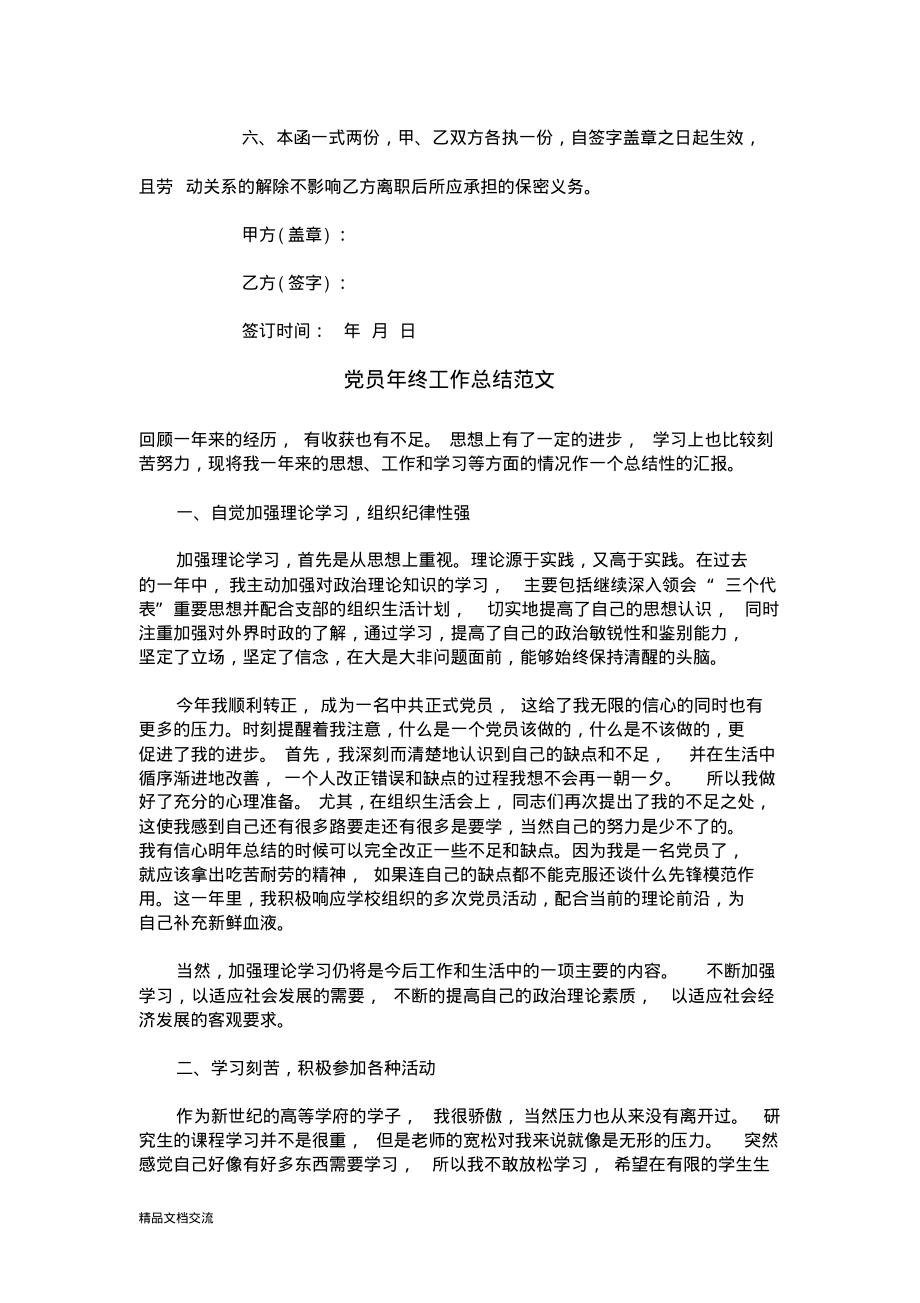 员工辞职补偿协议书.pdf_第2页