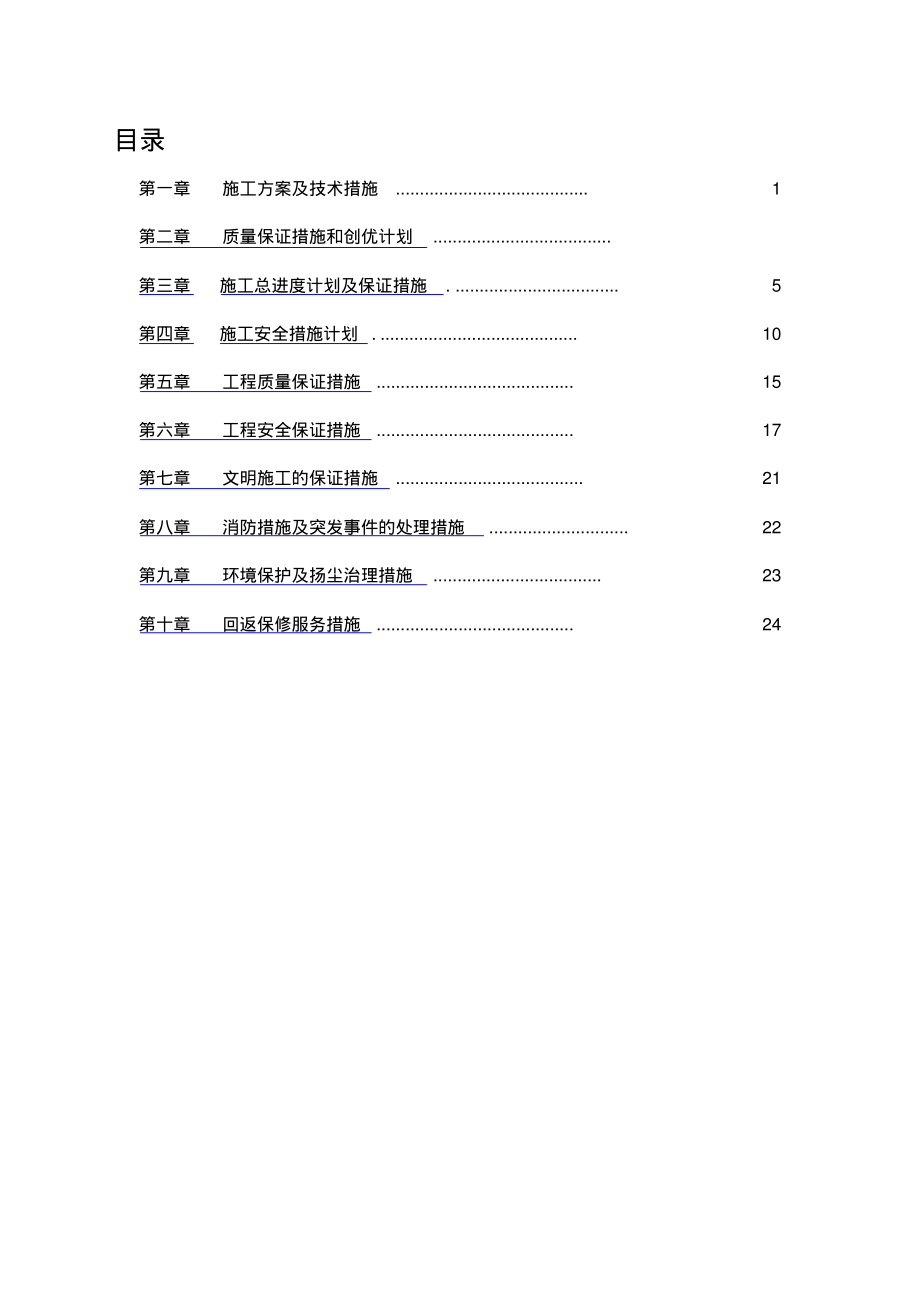 篮球场施工组织设计.pdf_第2页