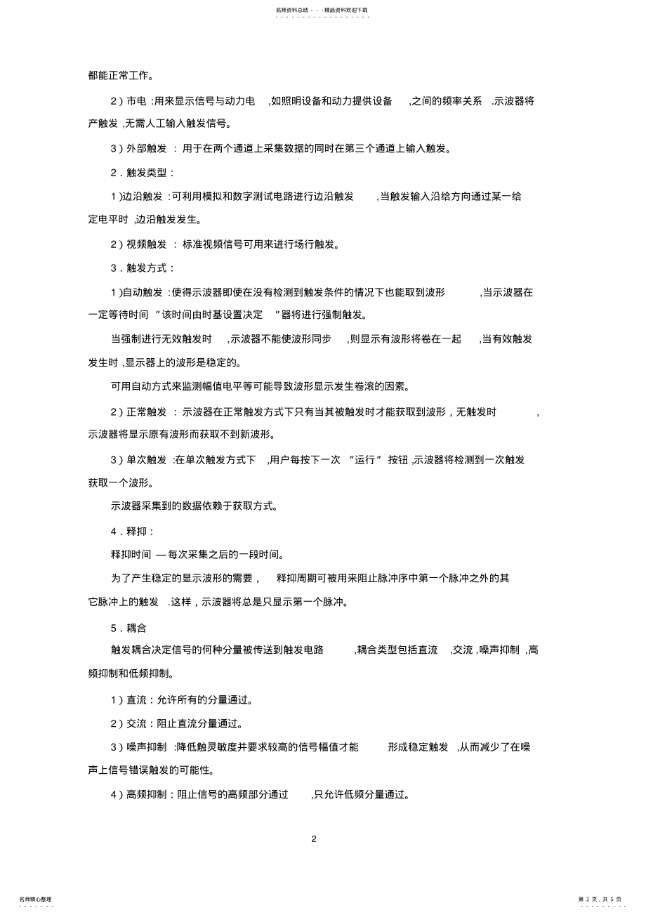 2022年智能仪器实验一示波器检验 .pdf_第2页