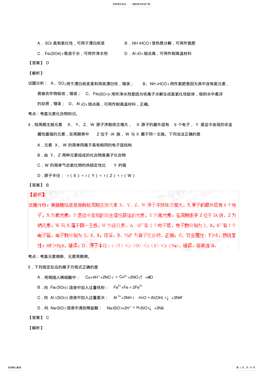 江苏高考化学真题解析 .pdf_第2页