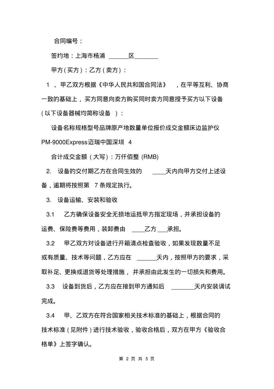 医疗器械供货合同.pdf_第2页