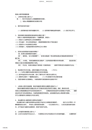 2022年2022年教育心理学简答题答案 .pdf