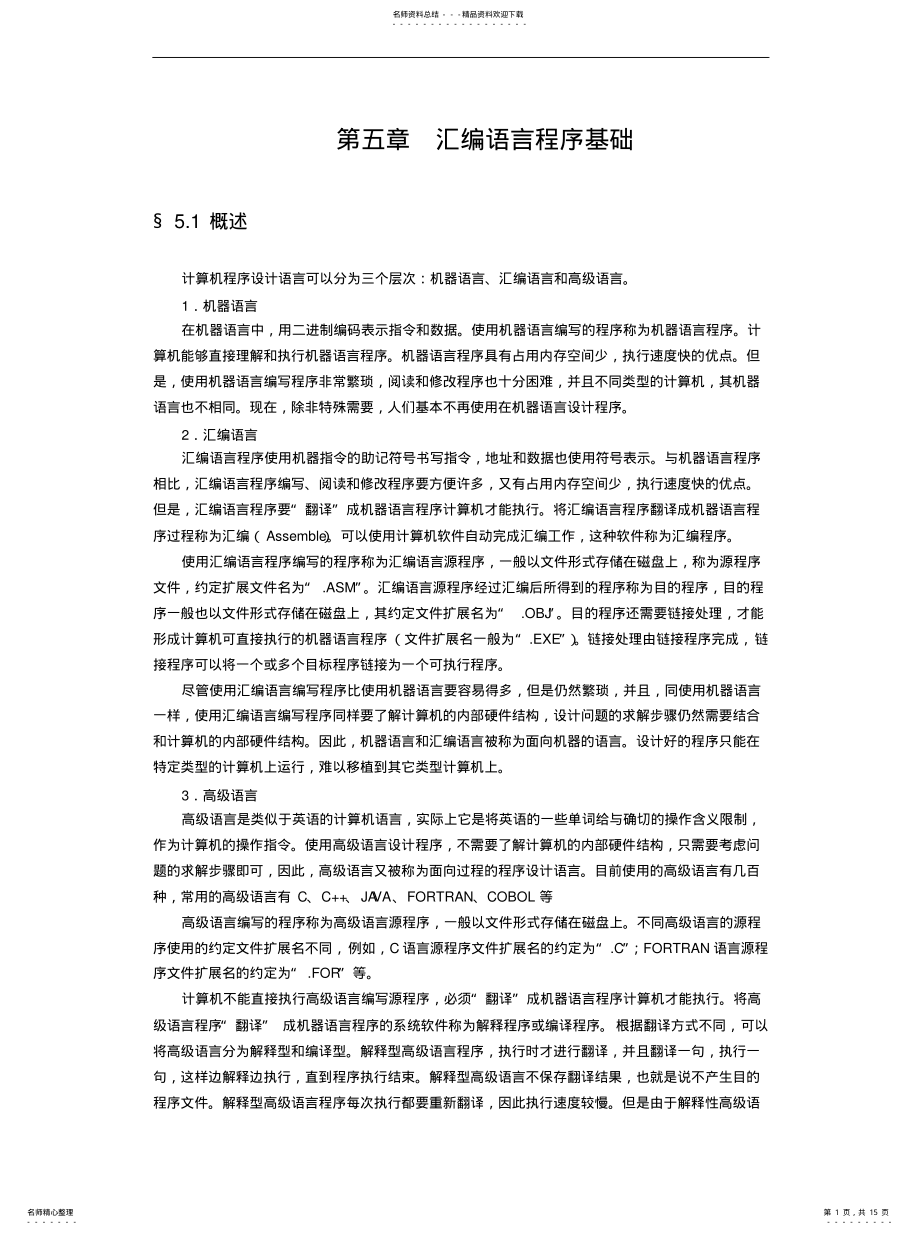 2022年2022年汇编语言与计算机原理 .pdf_第1页