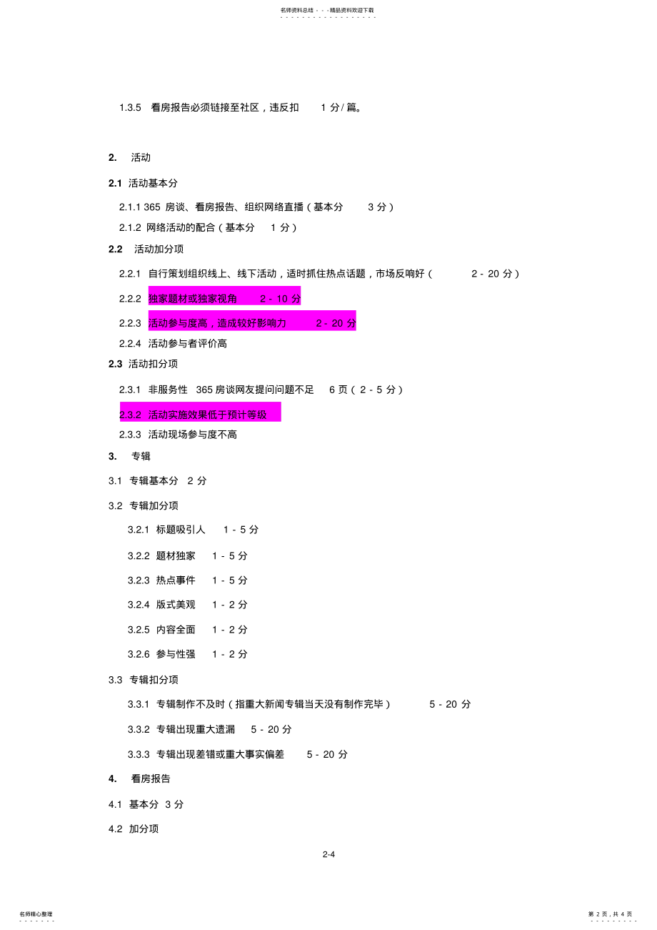 2022年新闻编辑绩效考核细则终版 .pdf_第2页