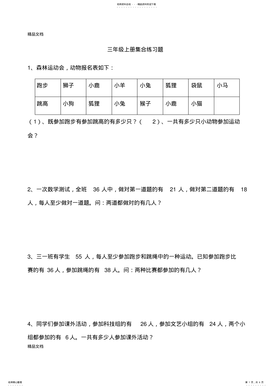 2022年最新三年级上册集合练习题 2.pdf_第1页