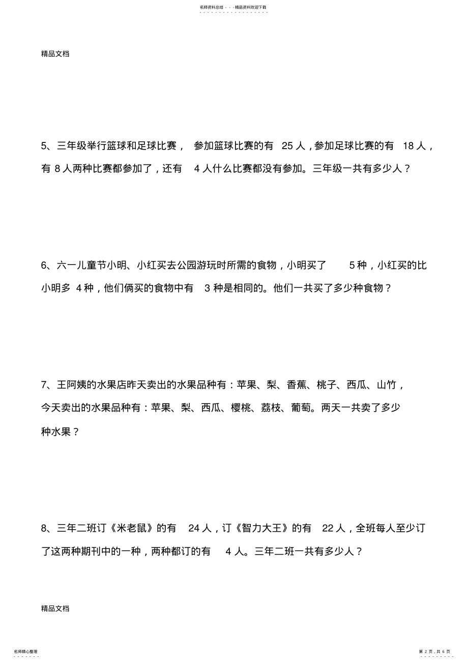 2022年最新三年级上册集合练习题 2.pdf_第2页