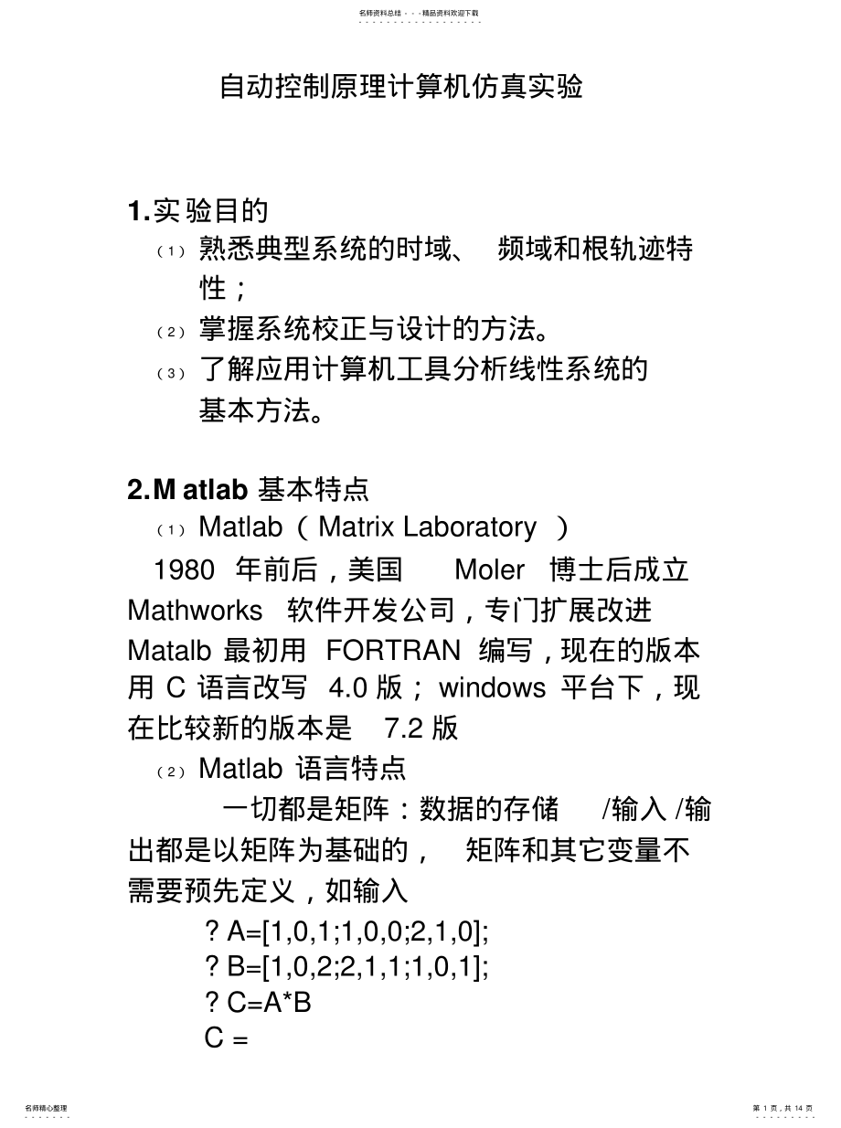 控制工程matlab使用 .pdf_第1页