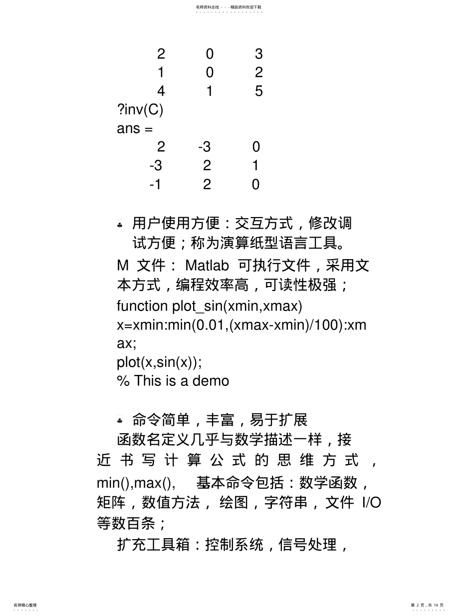 控制工程matlab使用 .pdf_第2页