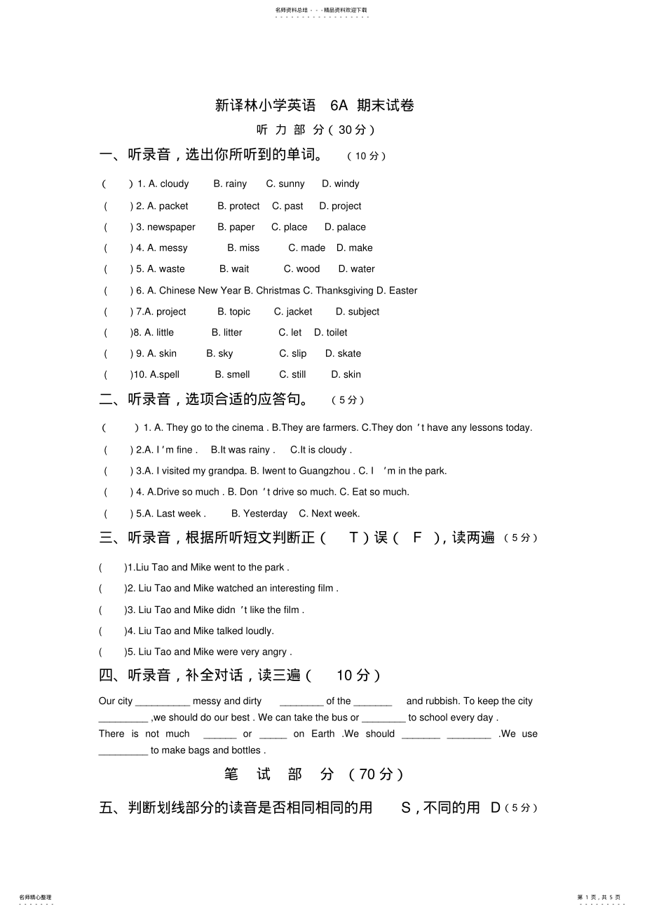 2022年新译林小学英语A期末试卷及答案,推荐文档 .pdf_第1页