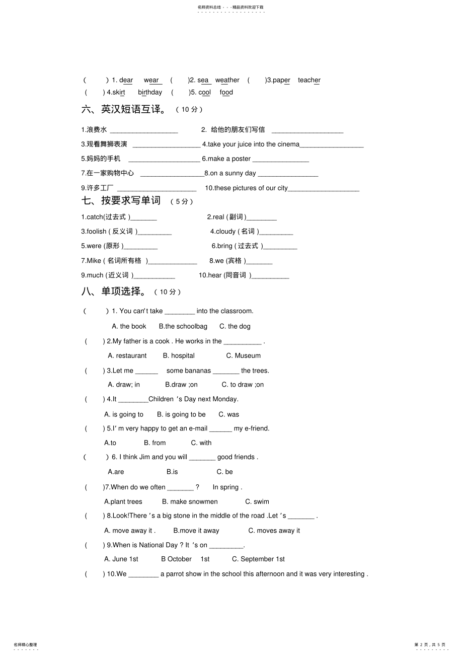 2022年新译林小学英语A期末试卷及答案,推荐文档 .pdf_第2页