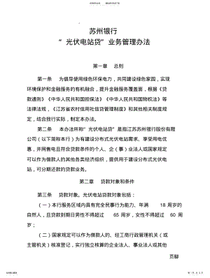 2022年2022年江苏银行光伏贷款操作细则 .pdf