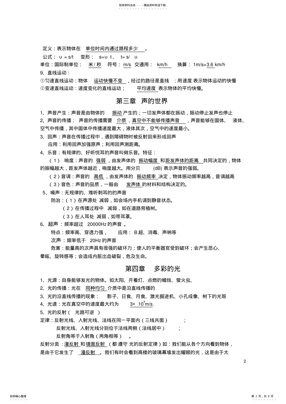 2022年2022年沪科版八年级物理全册知识点总结资料,推荐文档 .pdf_第2页