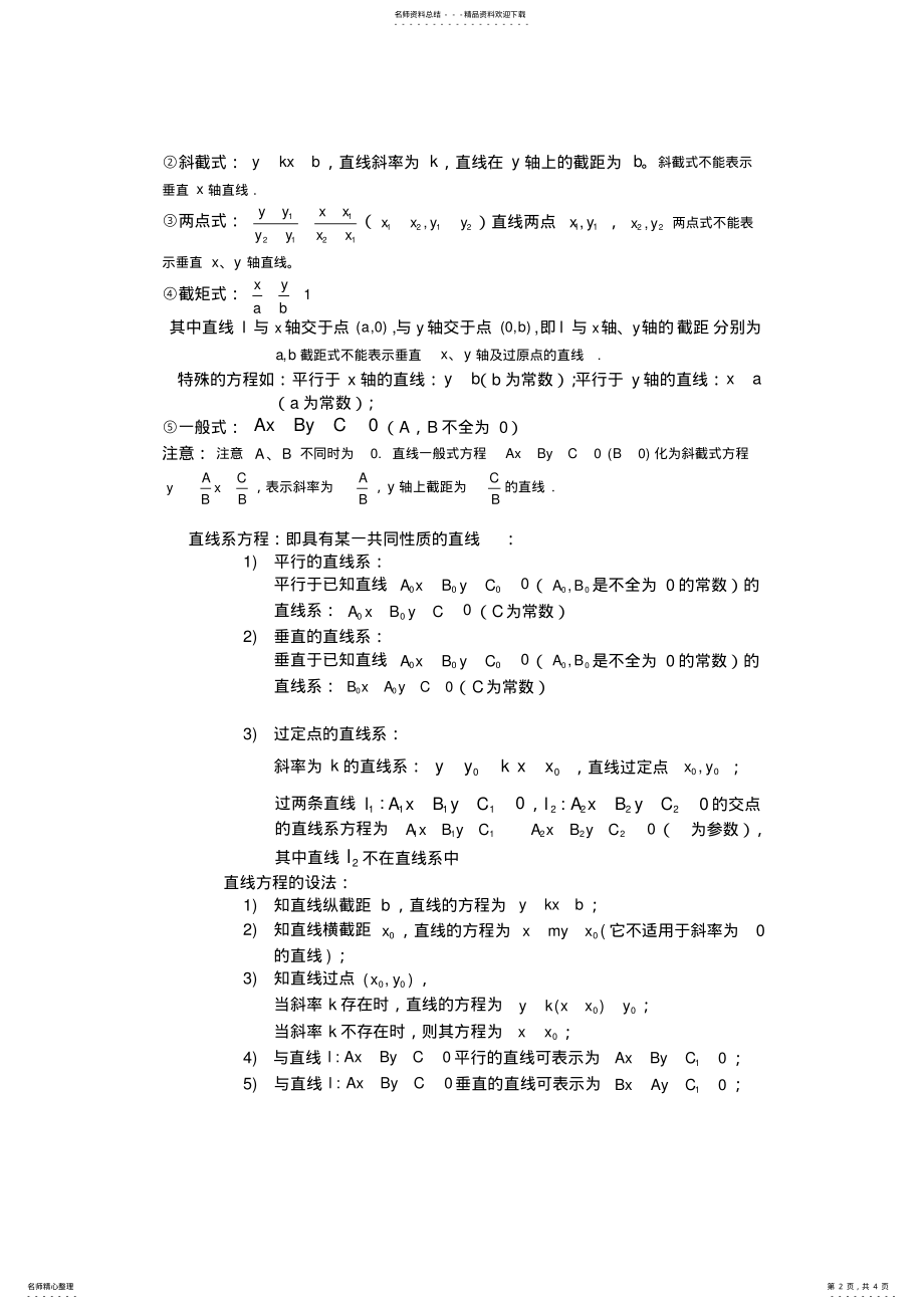 2022年最全面的直线知识点总结,推荐文档 .pdf_第2页