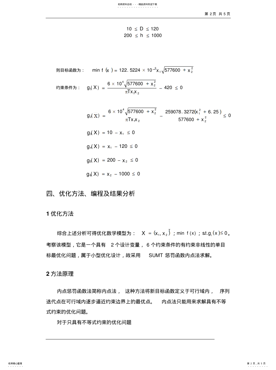 2022年2022年机械优化设计实例 .pdf_第2页