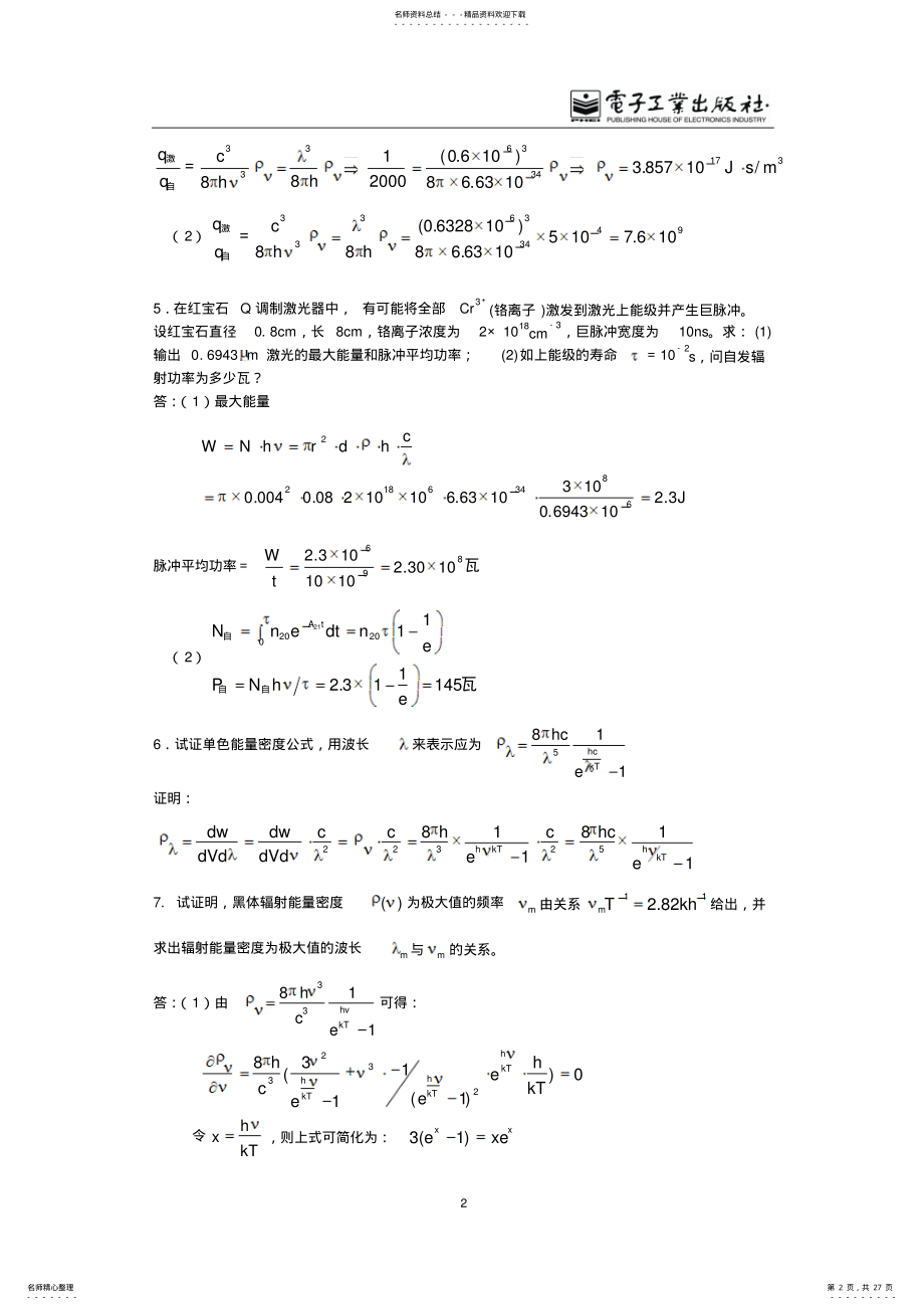 2022年2022年激光原理与应用答案 .pdf_第2页