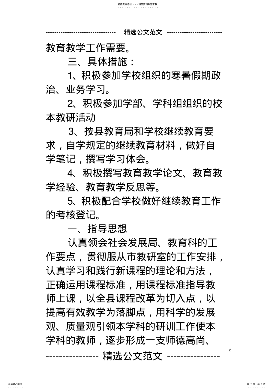 2022年2022年教师个人继续教育学习计划 .pdf_第2页