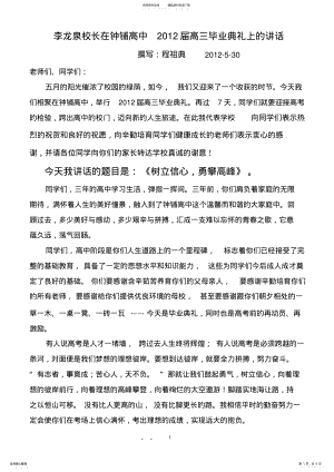 2022年2022年李校长毕业典礼致辞 .pdf