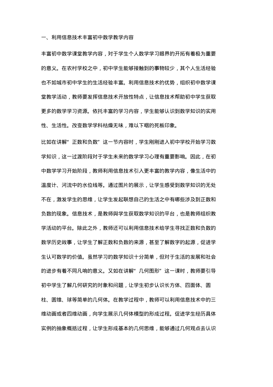 谈信息技术与农村初中数学教学的有效整合.pdf_第2页