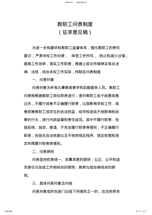 2022年2022年教职工问责制度 .pdf