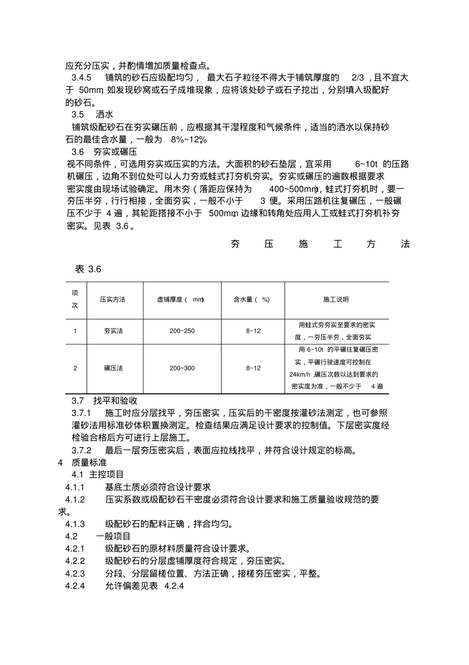 级配砂石地基施工工艺标准.pdf_第2页