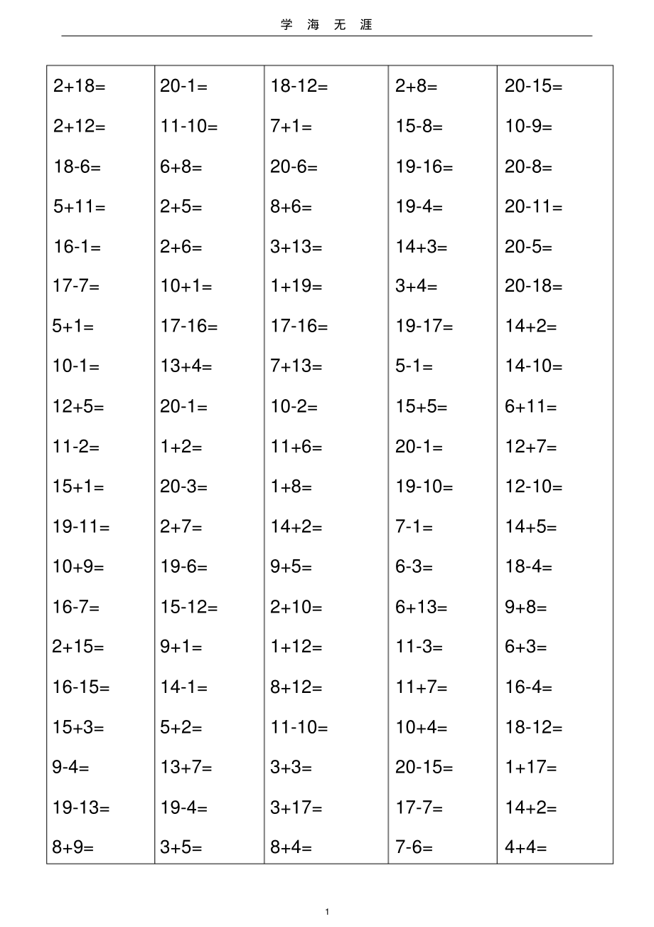 (2020年7月整理)20以内加减法、混合加减法口算题.doc.pdf_第1页