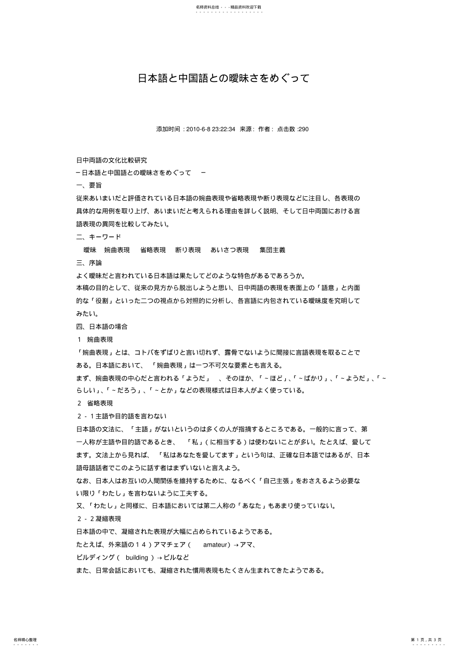 2022年日本语と中国语との暧昧さをめぐって .pdf_第1页