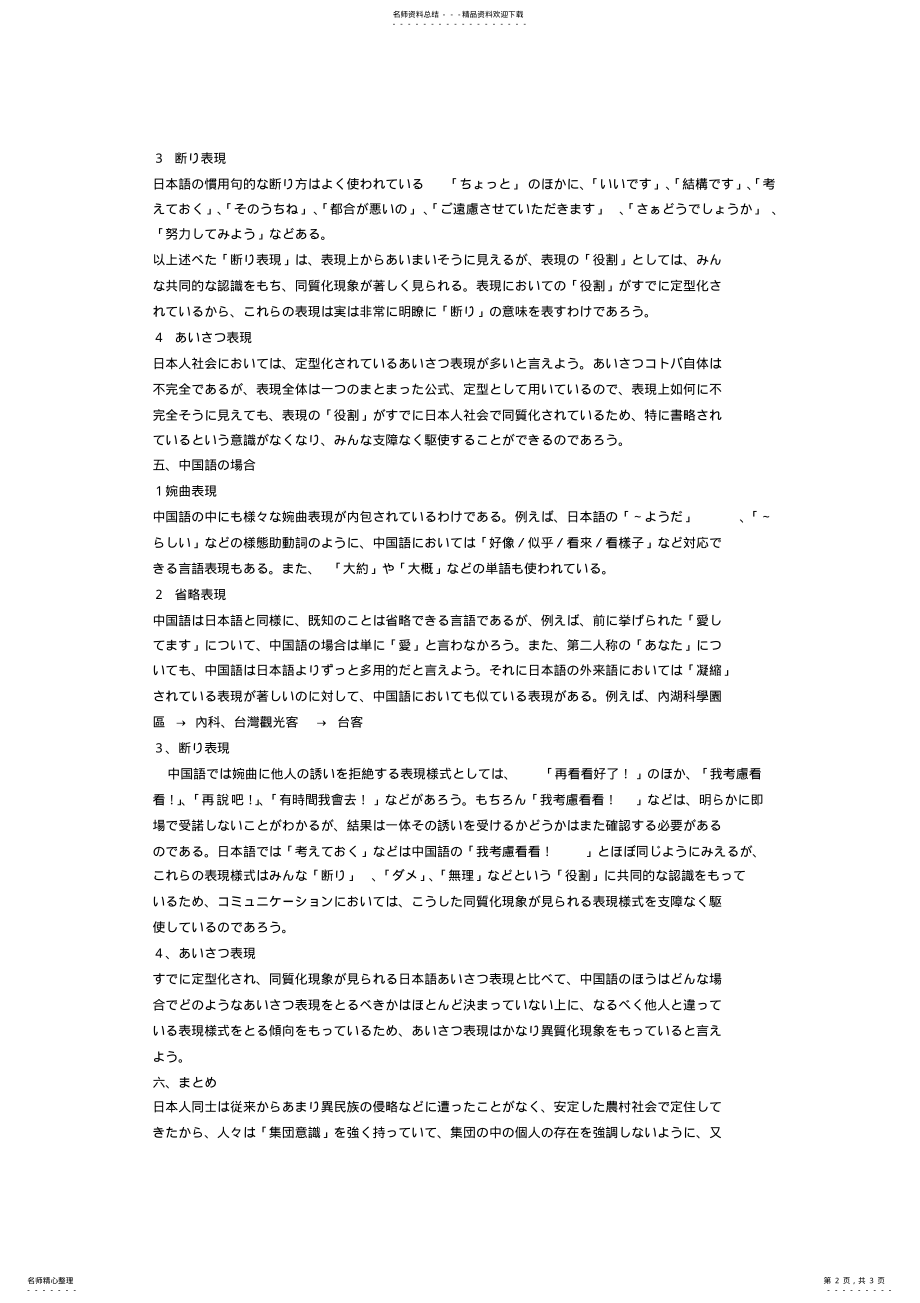 2022年日本语と中国语との暧昧さをめぐって .pdf_第2页