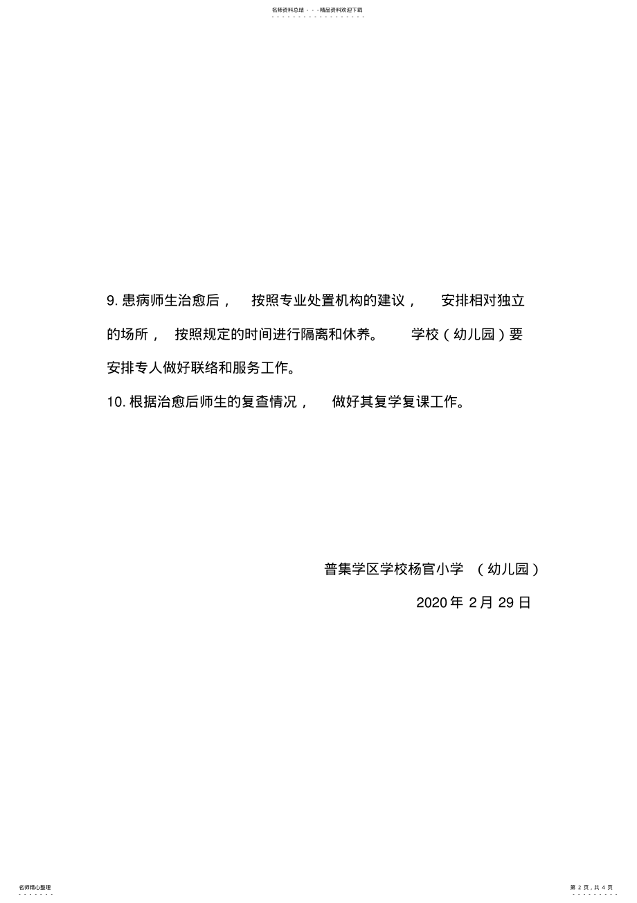 2022年普集学区学校新冠肺炎疫情应急处置预案_ .pdf_第2页