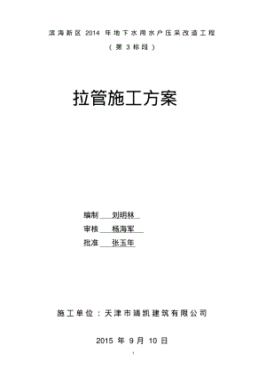 拉管施工方案.pdf