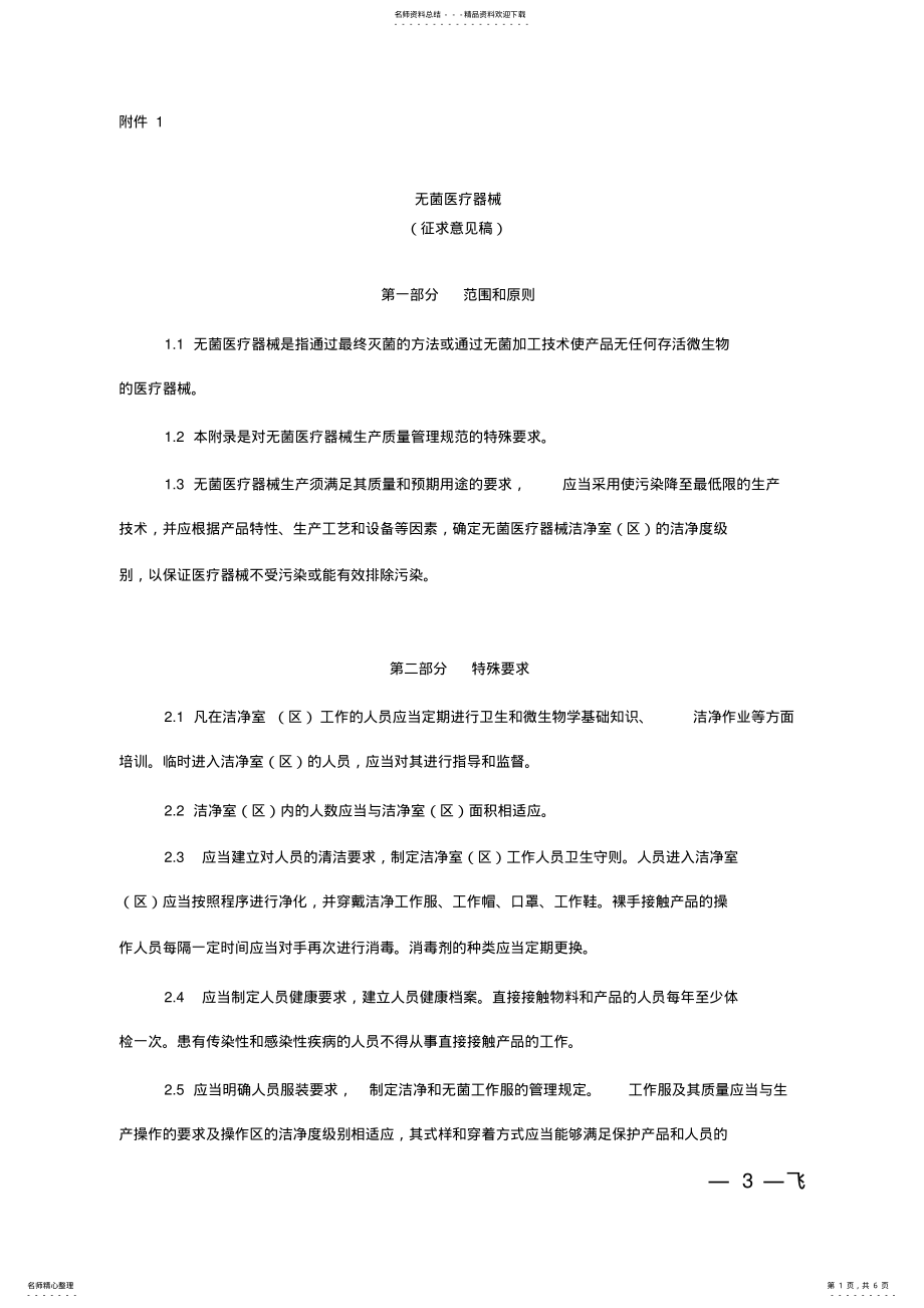 2022年无菌医疗器械 .pdf_第1页