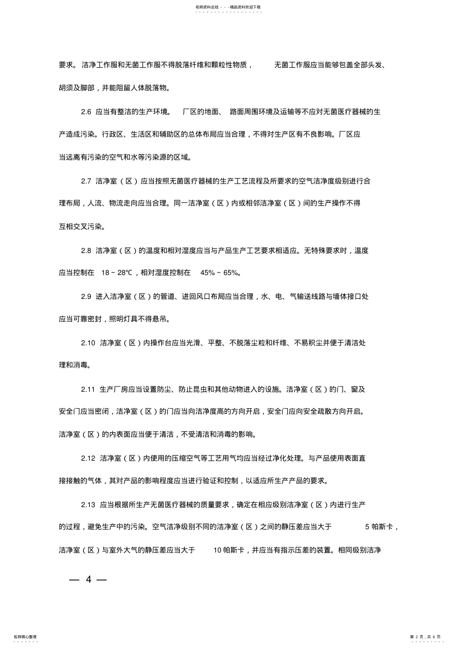 2022年无菌医疗器械 .pdf_第2页