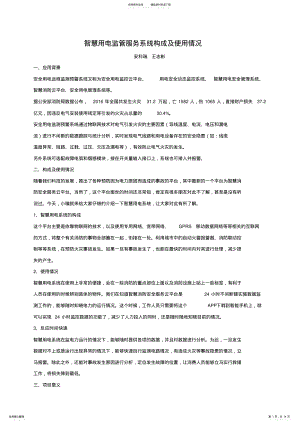 2022年智慧用电监管服务系统构成及使用情况 .pdf